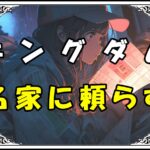 キングダム 壁 名家に頼らず