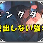 キングダム 壁 突出しない強さ