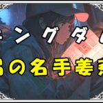 キングダム 姜燕 弓の名手姜燕