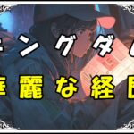 キングダム 山﨑賢人 華麗な経歴