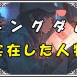 キングダム 政 実在した人物