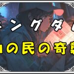 キングダム 昌平君 山の民の奇襲