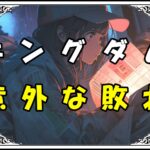 キングダム 春申君 意外な敗北