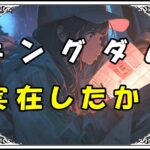 キングダム 桓騎 実在したか？