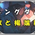 キングダム 楊端和 政と楊端和