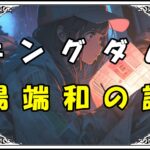 キングダム 楊端和 楊端和の謎