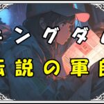 キングダム 河了貂 伝説の軍師