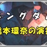 キングダム 河了貂 橋本環奈の演技