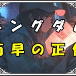 キングダム 河了貂 荀早の正体