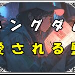 キングダム 満島真之介 愛される壁