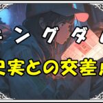 キングダム 飛信隊 史実との交差点