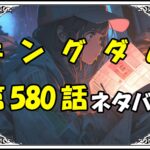 キングダム580話ネタバレ最新＆感想＆考察