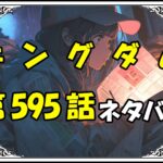 キングダム595話ネタバレ最新＆感想＆考察