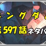 キングダム597話ネタバレ最新＆感想＆考察