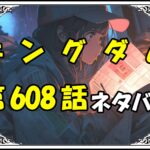 キングダム608話ネタバレ最新＆感想＆考察