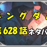 キングダム628話ネタバレ最新＆感想＆考察