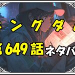 キングダム649話ネタバレ最新＆感想＆考察