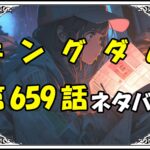 キングダム659話ネタバレ最新＆感想＆考察