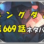 キングダム669話ネタバレ最新＆感想＆考察