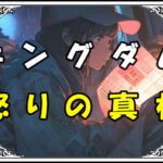 キングダム桓騎（かんき） 怒りの真相