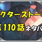 ドクターストーン110話ネタバレ最新＆感想＆考察