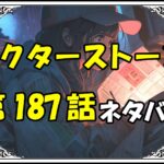 ドクターストーン187話ネタバレ最新＆感想＆考察