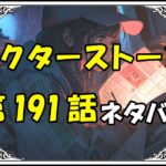 ドクターストーン191話ネタバレ最新＆感想＆考察