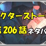 ドクターストーン206話ネタバレ最新＆感想＆考察