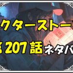 ドクターストーン207話ネタバレ最新＆感想＆考察