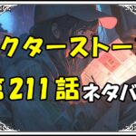 ドクターストーン211話ネタバレ最新＆感想＆考察