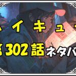 ハイキュー302話ネタバレ最新Ver2＆感想＆考察