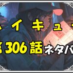 ハイキュー306話ネタバレ最新Ver2＆感想＆考察