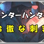 ハンターハンター イルミ 冷徹な刺客