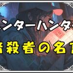 ハンターハンター キルア 暗殺者の名言