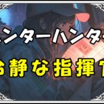 ハンターハンター クロロ 冷静な指揮官