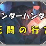 ハンターハンター 対ヒソカ 死闘の行方