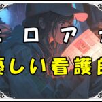 ヒロアカ 修善寺治与 優しい看護師