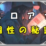 ヒロアカ 凡戸固次郎 個性の秘密