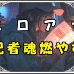 ヒロアカ 気月置歳 記者魂燃やす