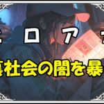 ヒロアカ 治崎 裏社会の闇を暴く