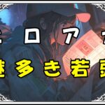 ヒロアカ 治崎廻 謎多き若頭