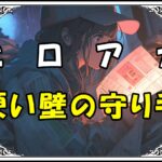 ヒロアカ 石山堅 硬い壁の守り手