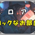 ヒロアカ 耳郎響香 ロックなお部屋