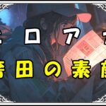 ヒロアカ 袴田維 袴田の素顔