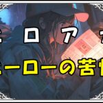 ヒロアカ 青山優雅 ヒーローの苦悩