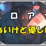 ヒロアカ 骨抜柔造 怖いけど優しい