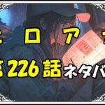 ヒロアカ226話ネタバレ最新＆感想＆考察