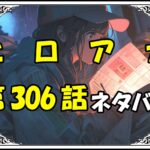 ヒロアカ306話ネタバレ最新＆感想＆考察