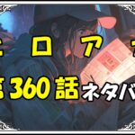 ヒロアカ360話ネタバレ最新＆感想＆考察