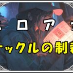 ヒロアカヴィジランテ ナックルの制裁